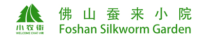 佛山蚕来小院有限公司